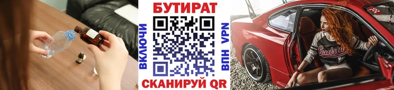 БУТИРАТ жидкий экстази  нарко площадка Telegram  Новотроицк  omg маркетплейс 