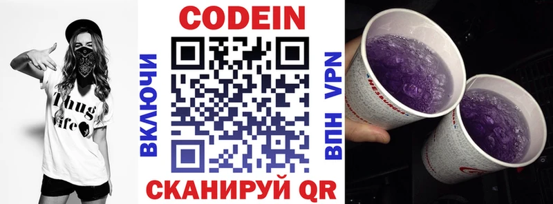 Кодеиновый сироп Lean напиток Lean (лин)  Новотроицк 